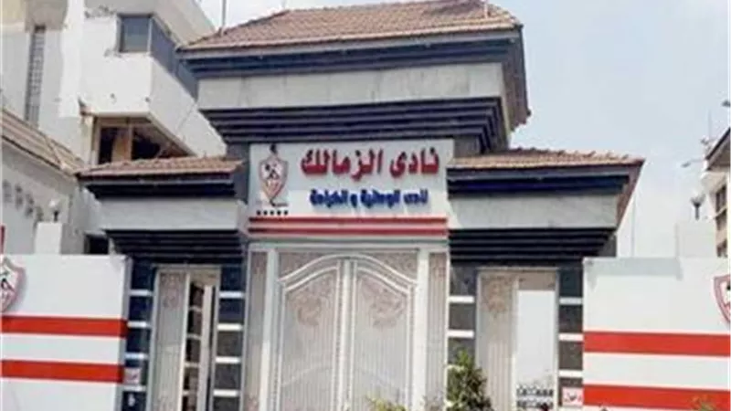الزمالك ينعى المستشار احمد البكرى