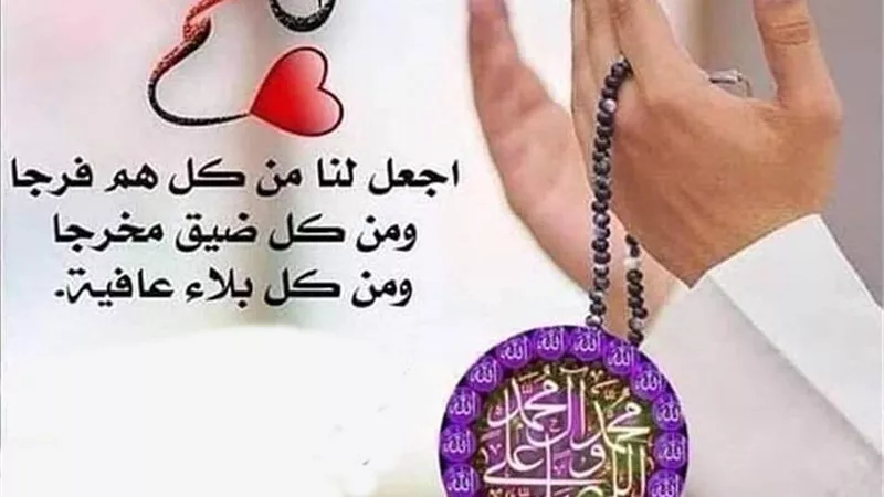 دعاء لفك الكرب وجلب الرزق .. و زيادة البركة في المال