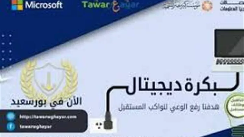 بكرة ديجيتال ..مبادرة قومية لتنمية القدرات الرقمية لشباب المحافظات