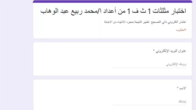 اختبار اونلاين فى حساب المثلثات للصف الاول الثانوى.. تعرف على درجاتك فورا