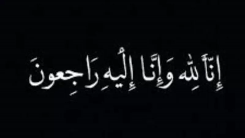 عزاء واجب من آل حبيب الى آل خليفه