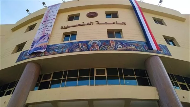 جامعة المنصورة تنفى تعطيل الدراسة أو امتحانات الفصل الدراسي الأول