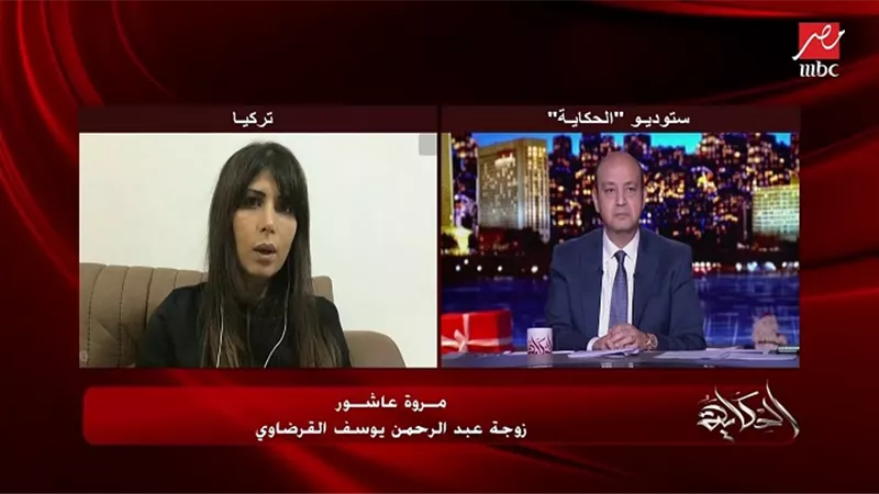 زوجة عبد الرحمن القرضاوي: مش حاسة بأي آمان في تركيا - فيديو