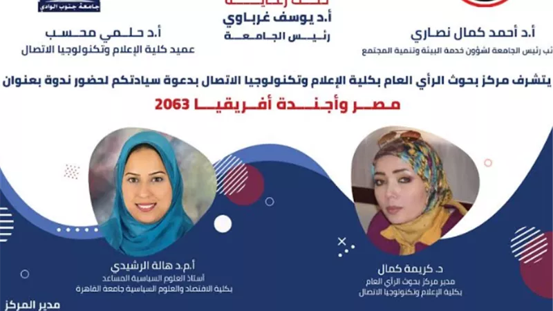 شراقي..... يناقش موارد مصر المائية ببحوث الرأي العام باعلام جنوب الوادي