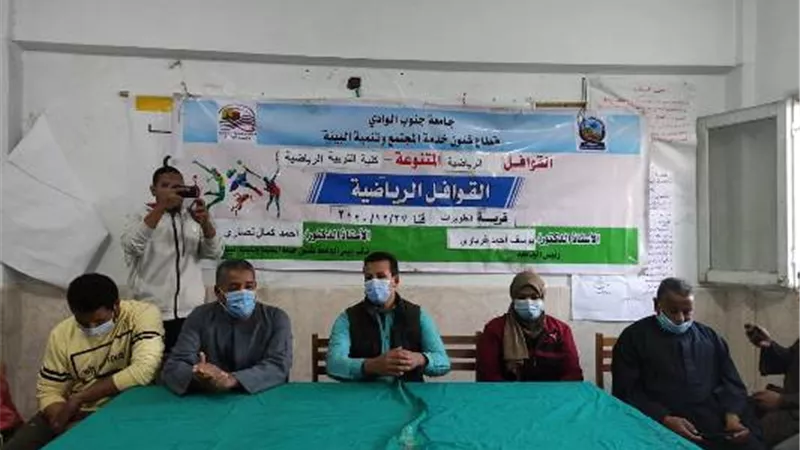 جامعة جنوب الوادى تنظم قافلة رياضية بقرية الطويرات بقنا
