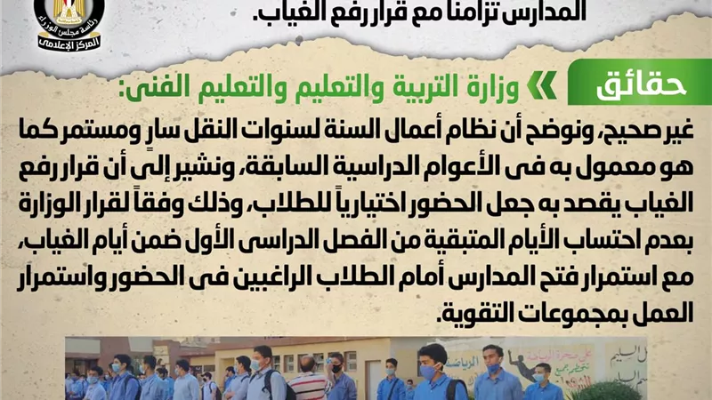 الوزراء ينفى إلغاء أعمال السنة للفصل الدراسي الأول
