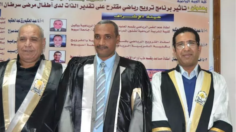دراسة ماجستير بجامعة أسيوط تقترح برنامجاً للترويح الرياضي لأطفال مرضي سرطان الدم