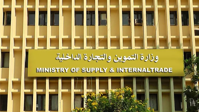 التموين: طرح كافه خدمات الدعم عبر 
