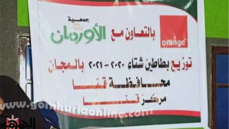 الأورمان توزع بطاطين الشتاء فى قنا ضمن مبادرة ستر ودفا