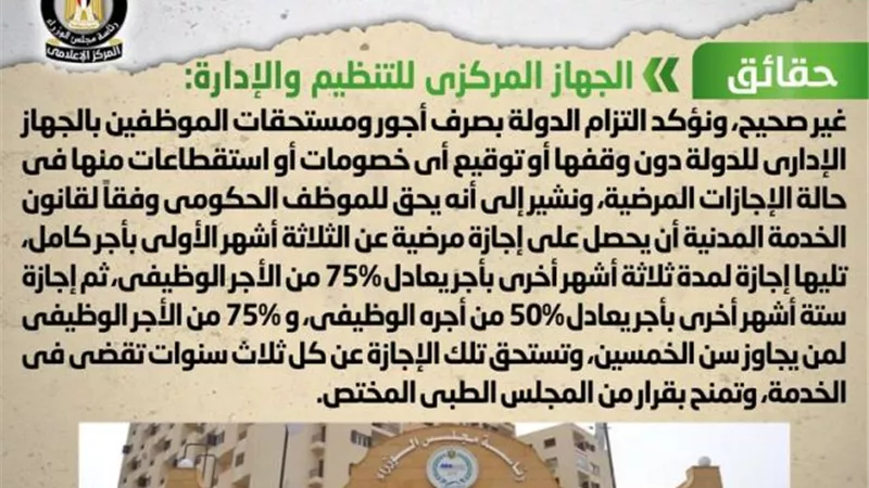 الحكومة تنفى إيقاف المرتب في حالة الإجازات المرضية