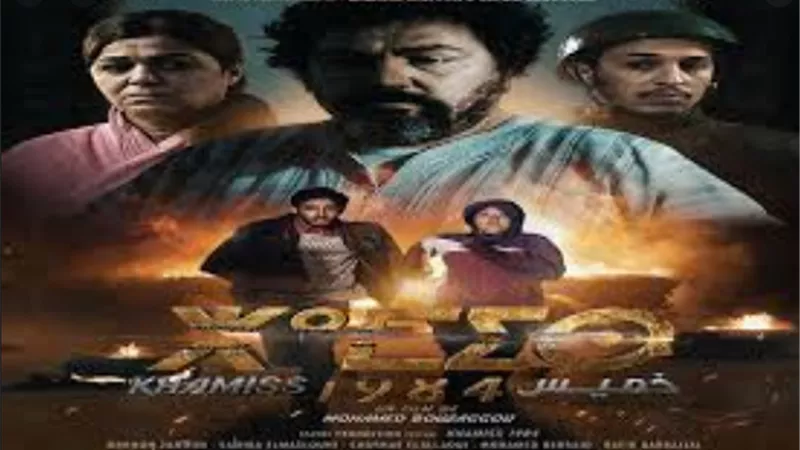انطلاق الفيلم المغربي خميس 1984 في دور العرض المصرية لمدة أسبوع