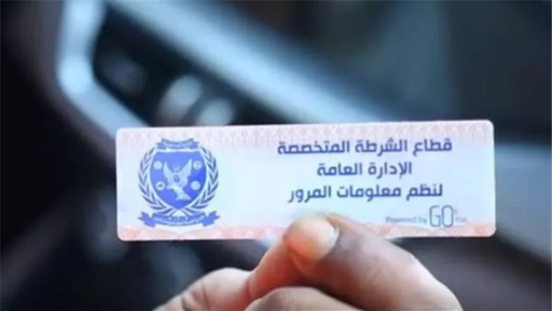 4 خطوات لتقديم طلب تركيب الملصق الالكترونى وسداد الرسوم اونلاين
