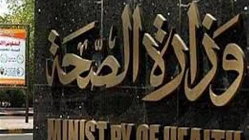 الصحة: مبادرة الكشف عن 