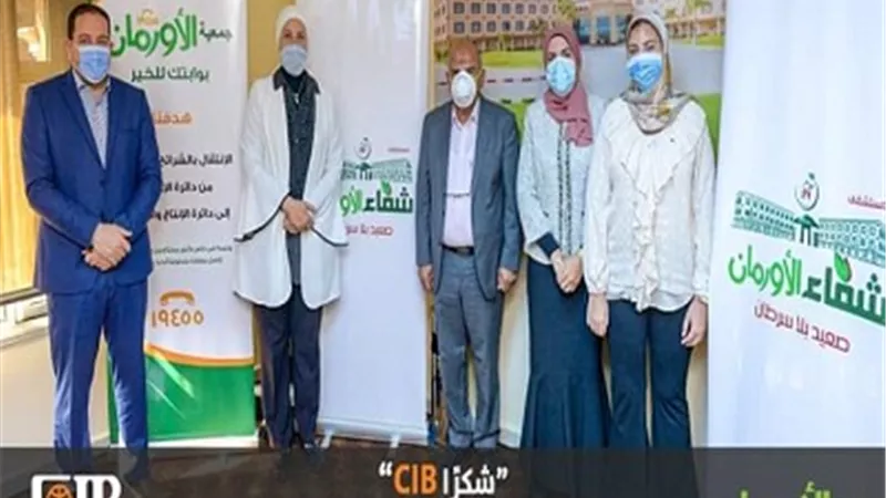 البنك التجارى الدولى يجهز وحدة كاملة بمستشفى سرطان الاطفال التخصصى بالأقصر