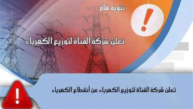 فصل التيار الكهربي عن محطة محولات منيا القمح الجديدة ..الرابعة صباح غد