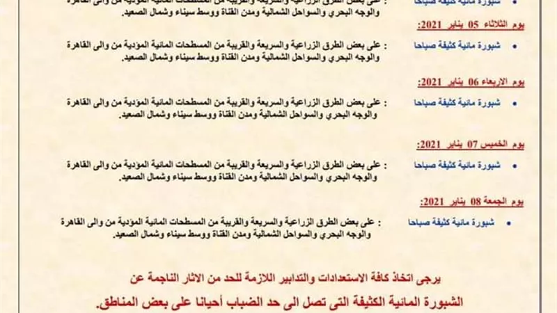 الارصاد تهيب بالمواطنين الحذر ..وتكشف عن طقس الاحد