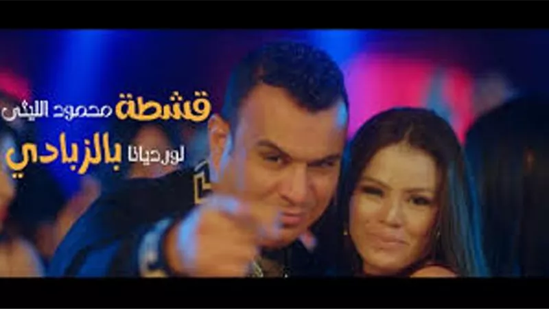 محمود الليثي : أغنية 