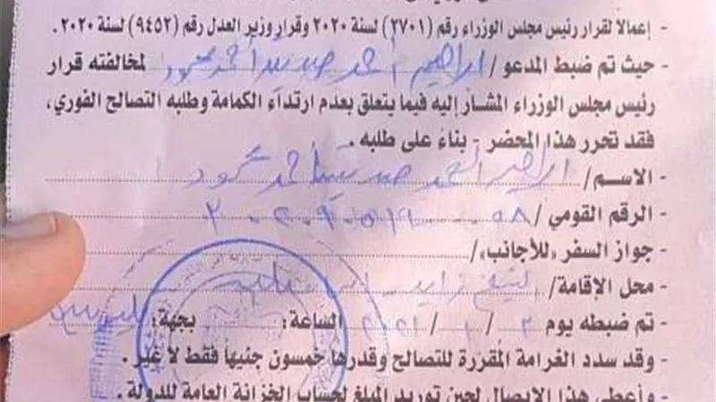 شاهد .أول صورة لمحضر تصالح في مخالفة عدم إرتداء الكمامة بالإسماعيلية