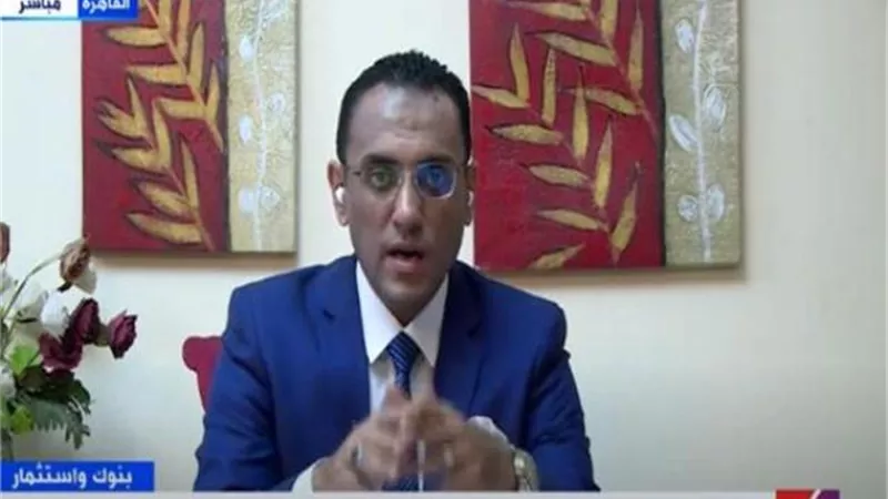خبير مصرفي: مصر ثاني دولة في العالم حققت نسبة نمو تفوق الـ3%.. والصين لا تزيد على 1.5%