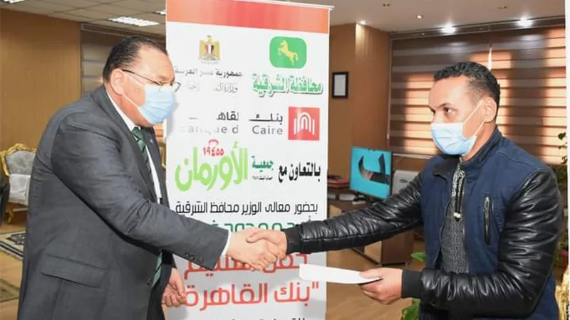 محافظ الشرقية يُوزع 47 قرضًا حسنًا بدون فوائد على الأسر الأكثر إحتياجًا