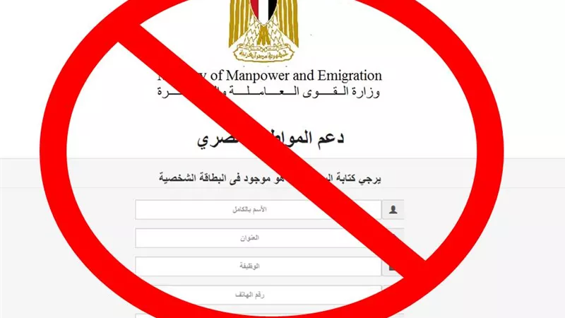 القوي العاملة تحذر وتنفي ما نشر علي المواقع المزيفة بشأن منحة الـ 500 جنيه