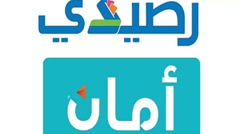 رصيدي تتحالف مع أمان للمدفوعات الإلكترونية لتعزيز سياسات الشمول المالي