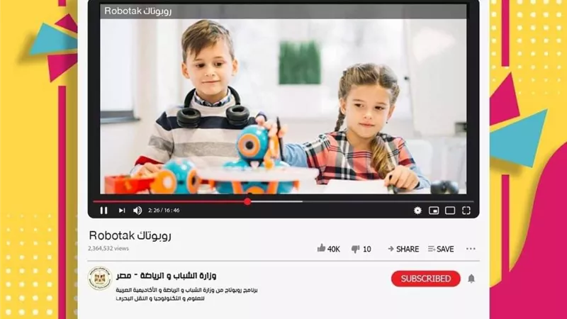 ننشر أسماء الطلائع الفائزين فى المرحلة الثانية من برنامج روبوتاك
