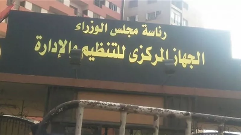 التنظيم والادارة :انتهاء المرحلة الأولى من المشروع القومي لتحديث الملف الوظيفي إلكترونيا