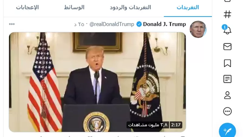 بعد إلغاء تويتر للحظر على حسابه.. ترامب مغرداً : المخربون سيدفعون الثمن وسأسلم السلطة لبايدن.. فيديو