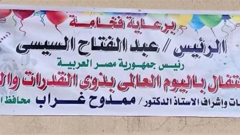 توزيع 55 شنطة رياضية على الرياضيين المتميزين من ذوي القدرات والهمم بمركزي شباب ديرب نجم وههيا