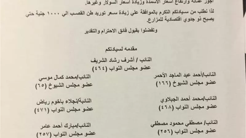 نواب قنا يطالبون بزيادة سعر توريد طن القصب إلى 1000 جنيه
