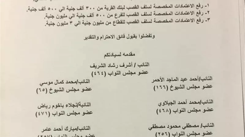نواب قنا يطالبون برفع قيمة الاعتمادات المخصصة لسلف القصب من البنك الزراعى