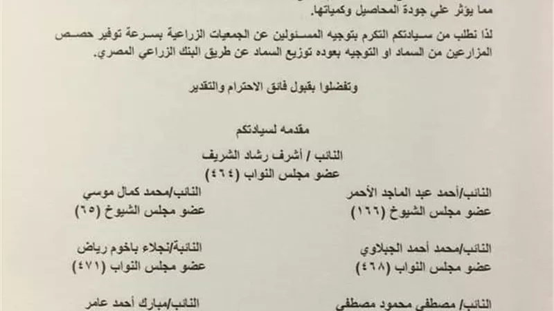 نواب قنا يطالبون بسرعة توفير حصص المزارعين من السماد