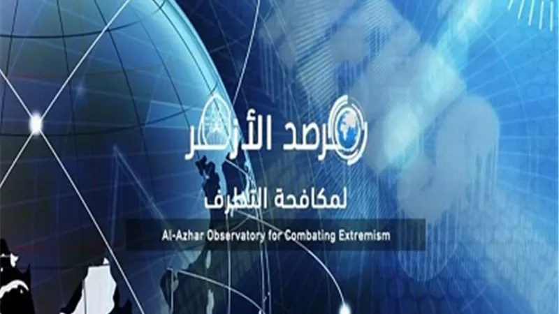 مرصد الأزهر يصدر فيديو بـ12 لغة حول الحرية الدينية