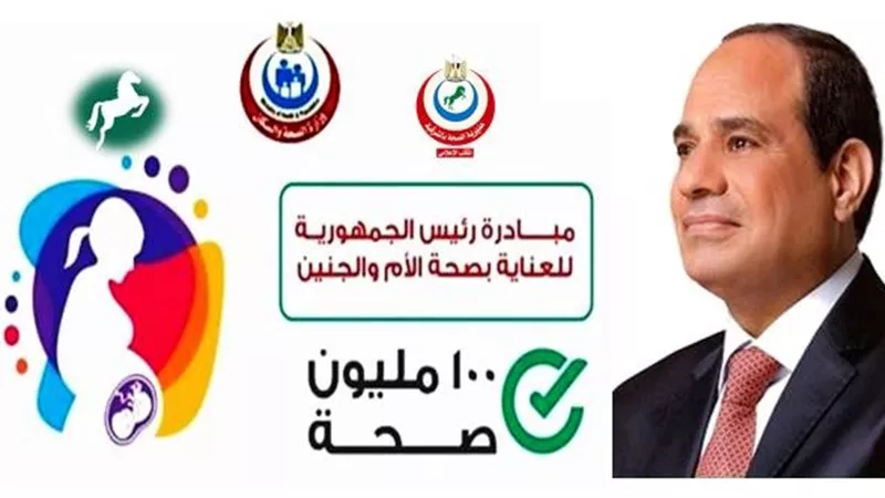 صحة الشرقية تقدم الخدمة الطبية لأكثر من ٣٤ ألف سيدة خلال ١٦ يومًا