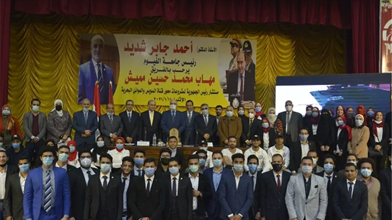 مميش في جامعة الفيوم : تعطل سفينة بالمجرى الملاحي سبب حفر قناة السويس الجديدة