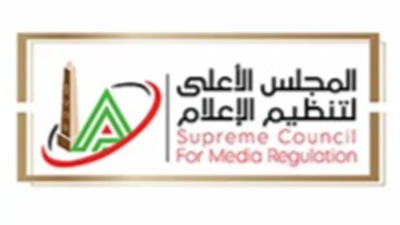 الأعلى للإعلام: اتخاذ الإجراءات القانونية ضد الوسائل الإعلامية غير الموفقة لأوضاعها
