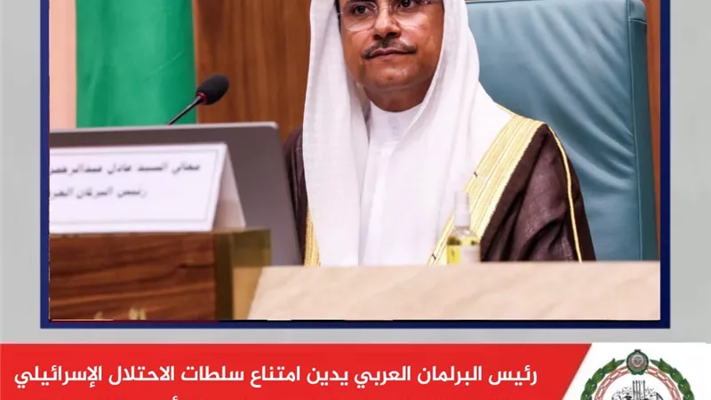 رئيس البرلمان العربي يدين امتناع سلطات الاحتلال الإسرائيلي عن تقديم لقاحات مضادة لكورونا للأسرى الفلسطينيين