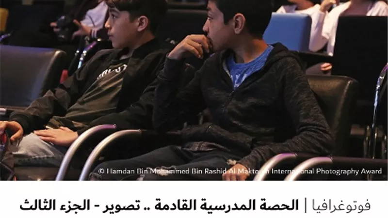 الحصة المدرسية القادمة .. تصوير – الجزء الثالث