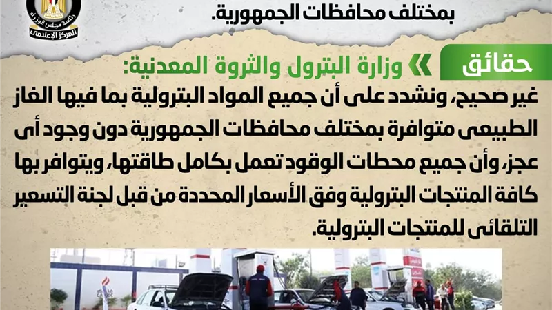 الوزراء ينفى شائعة وجود أزمة بالغاز الطبيعي فى محطات الوقود