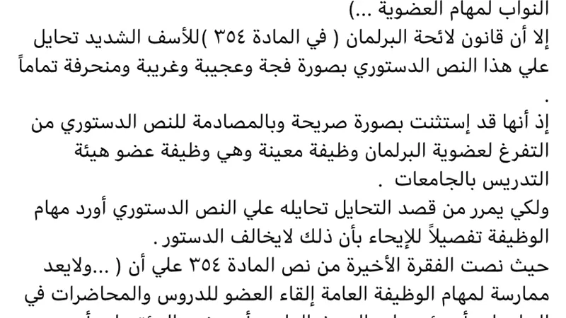 جابر نصار يدعو رئيس النواب تعديل لائحة البرلمان لهذا السبب