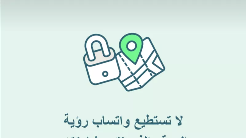 بيان جديد من واتساب بشأن سياسة الخصوصية