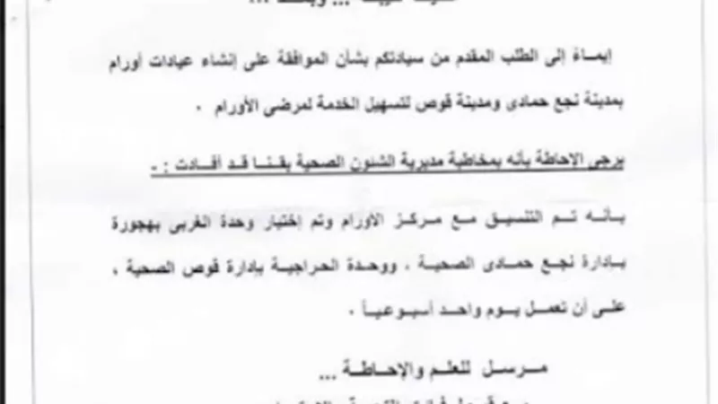 إنشاء عيادات للأورام بمدينتى قوص ونجع حمادى استجابة للنائبين أشرف رشاد وأحمد عبدالماجد