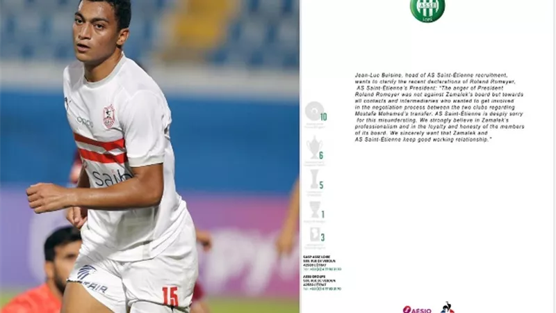 الزمالك: اعتذار سانت ايتيان مرفوض.. وسلنجأ لـ 