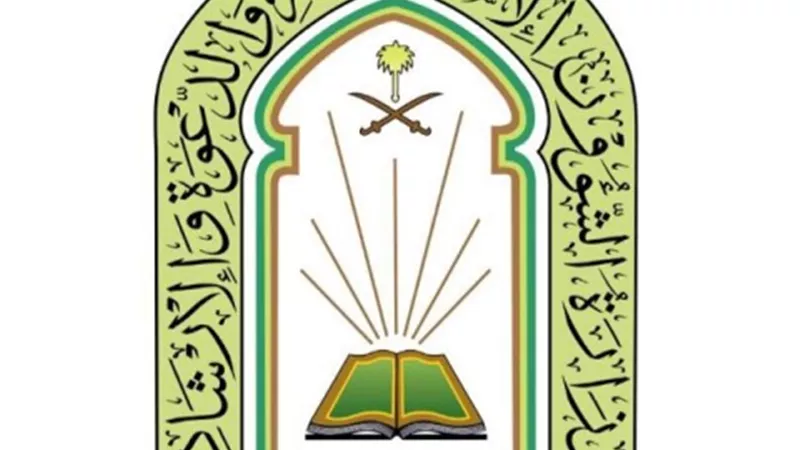 الشؤون الإسلامية السعودية تنفذ 59.313 برنامجاً دعوياً خلال الربع الأول من العام الهجري