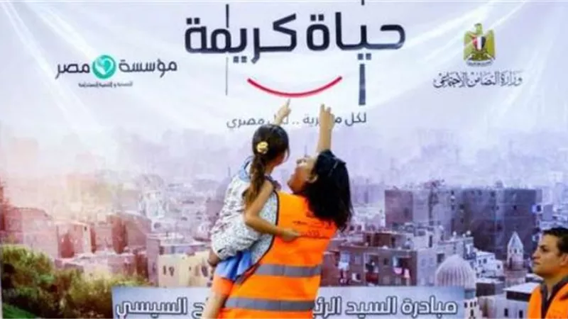 تفاصيل انطلاق المرحلة الثالثة من مبادرة «حياة كريمة» للأسر الأكثر احتياجًا بالمحافظات