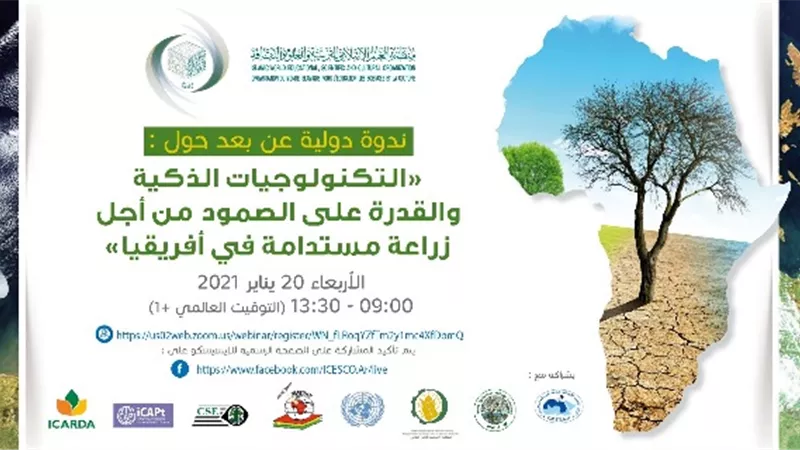 غدا.. الإيسيسكو تعقد ندوة دولية حول التكنولوجيات الذكية