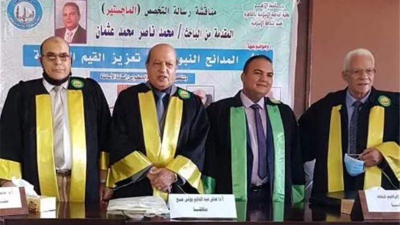 أثر المدائح النبوية فى تعزيز القيم الاسلامية فى رسالة ماجستير بكلية الدعوة