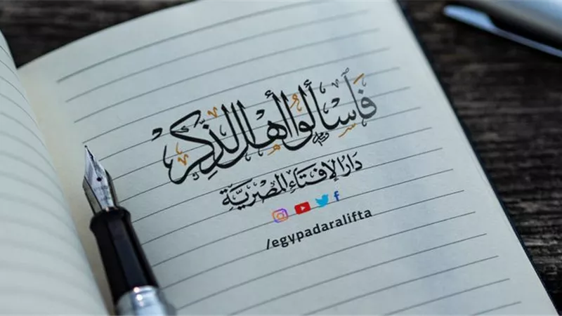 دار الإفتاء: إطلاقُ الناسِ على عقدِ الزواج أسماء جديدة لا يُؤثِّر على صحةِ العقد أو فسادِه