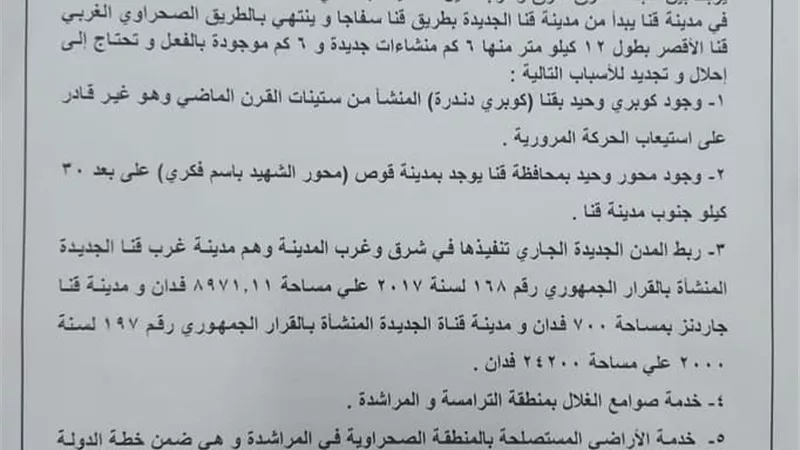 20 نائبًا يطالبون بإنشاء محور عرضى بمدينة قنا